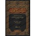 Sharh Mushkil al-Âthâr/شرح مشكل الآثار